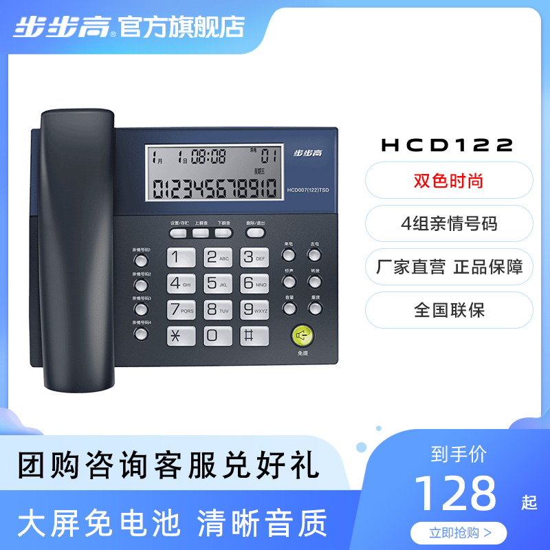 步步高 HCD122有绳固定电话机 高档家用办公 欧式固话 大按键座机