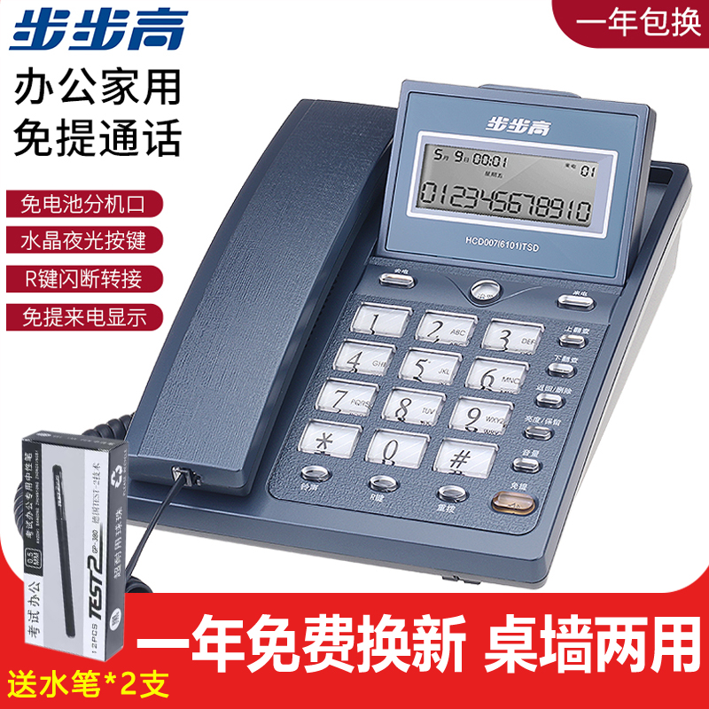 步步高经典款座机带键盘灯