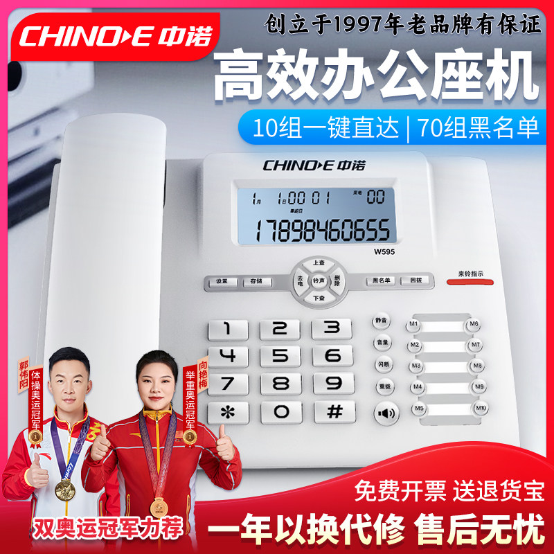 中诺W595经典商务电话机座机办公固定有线办公室时尚单机来电显示
