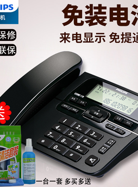 飞利浦 CORD118电话机 固定电话 办公居家座机 免电池双接口电话