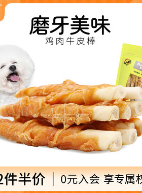 狗狗磨牙棒耐咬牛皮鸡胸肉泰迪幼犬比熊小型犬宠物用品领格狗零食