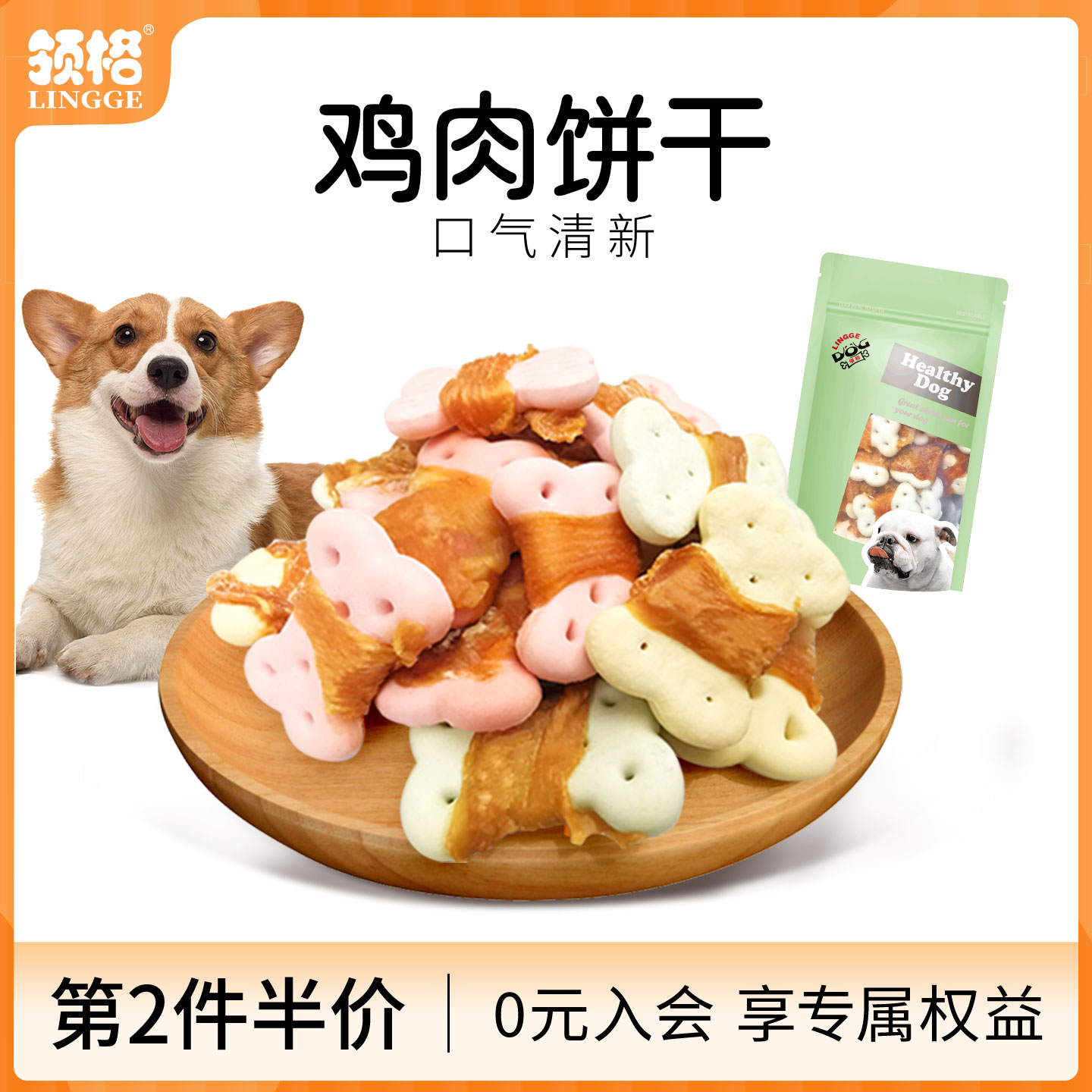 领格狗饼干缠鸡胸肉幼犬训练奖励通用型洁齿清新口气宠物狗狗零食