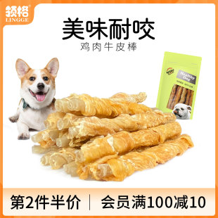 领格狗狗磨牙棒牛皮洁齿耐咬狗骨头泰迪比熊幼犬宠物小型犬狗零食