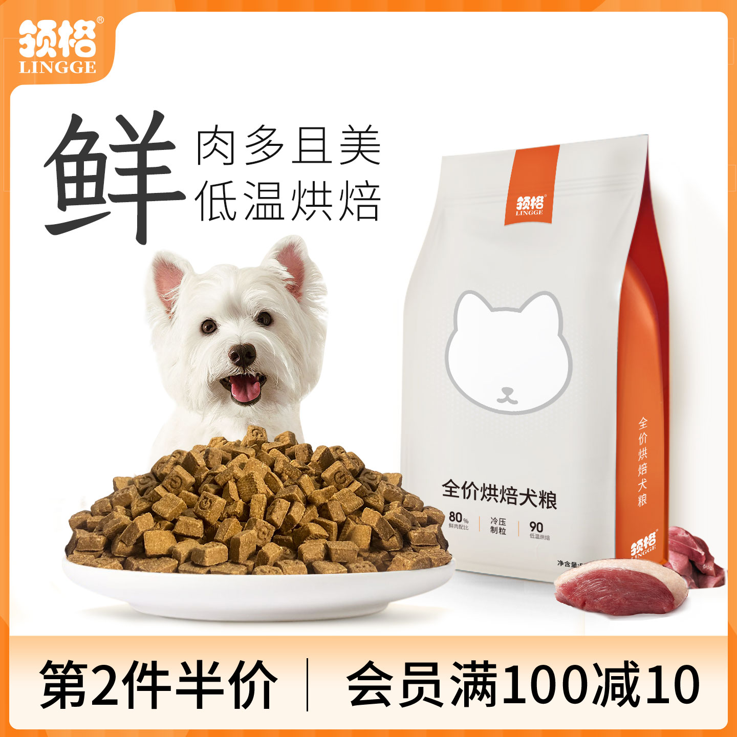 创新犬粮80%鲜肉烘焙狗粮天花板