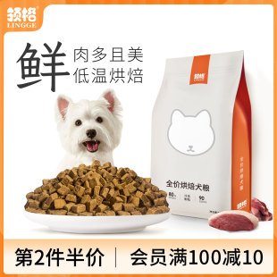 领格低温烘焙鲜肉狗粮幼犬奶糕成犬泰迪小型犬金毛全价烘焙粮1斤