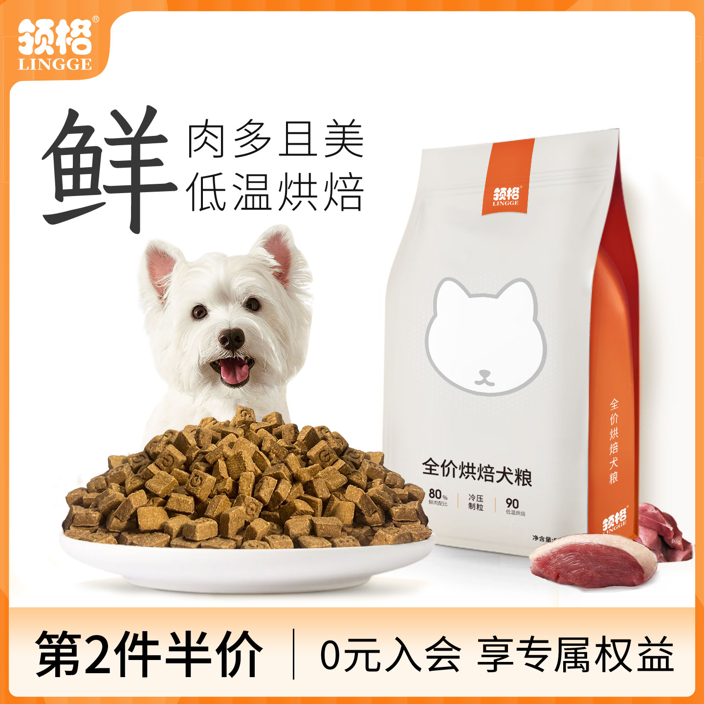 创新犬粮80%鲜肉烘焙狗粮天花板