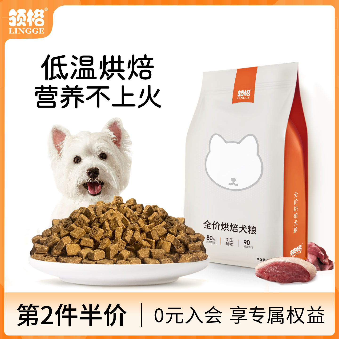 创新犬粮80%鲜肉烘焙狗粮天花板