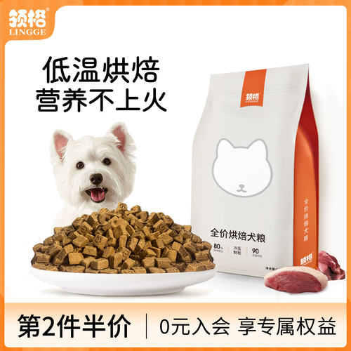 创新犬粮80%鲜肉烘焙狗粮天花板