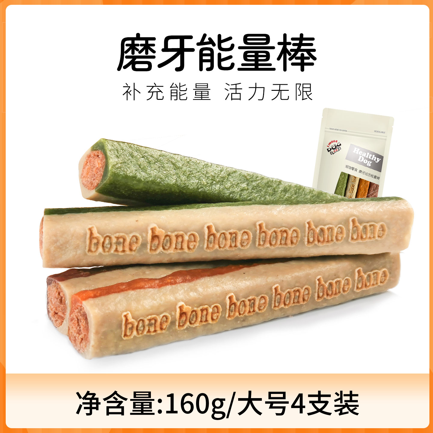 新型磨牙棒狗狗洁齿补能量双用型