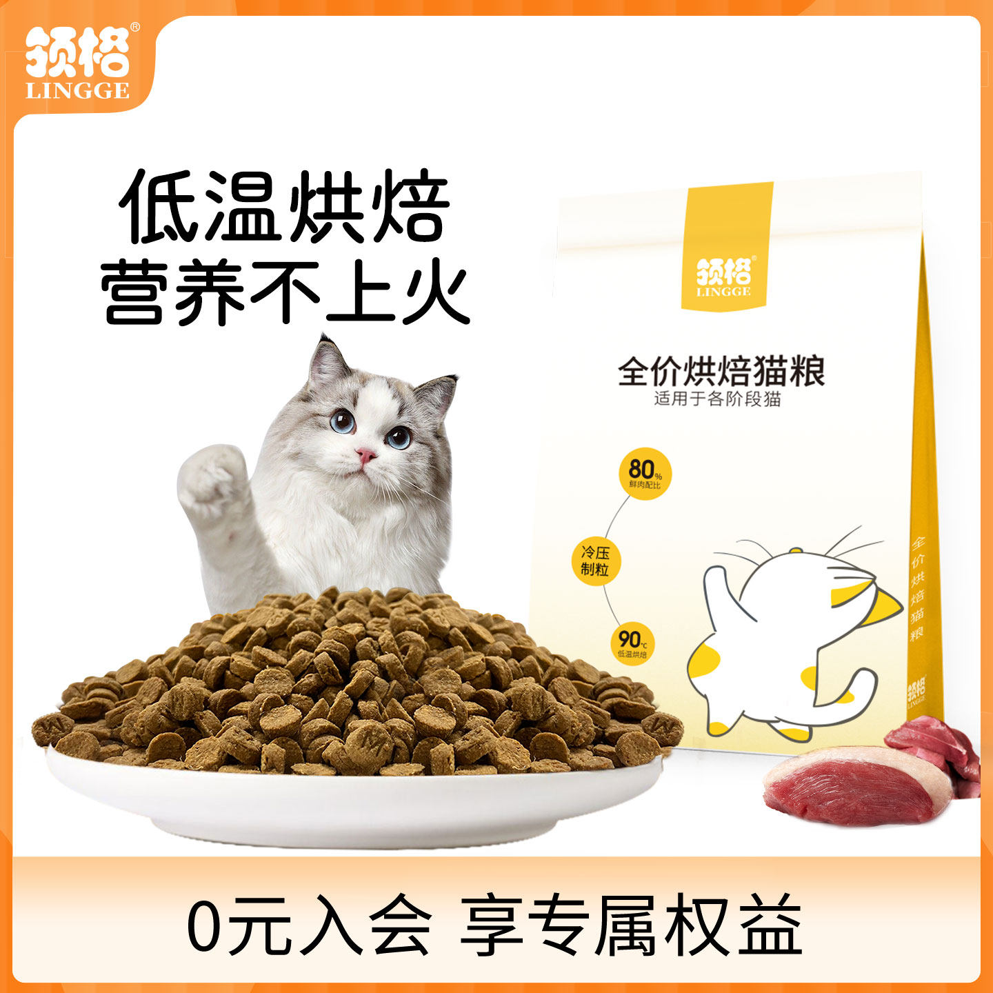 领格全价低温烘焙猫粮幼猫成猫鲜肉奶糕营养主粮杰米烘焙粮500g,宠物/宠物食品及用品,猫全价风干/烘焙粮,淘宝优惠券,粉丝福利购,淘宝优惠卷