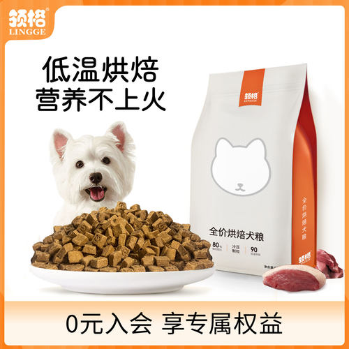 创新犬粮80%鲜肉烘焙狗粮天花板