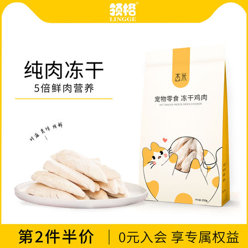领格纯肉冻干5倍鲜肉营养太美味