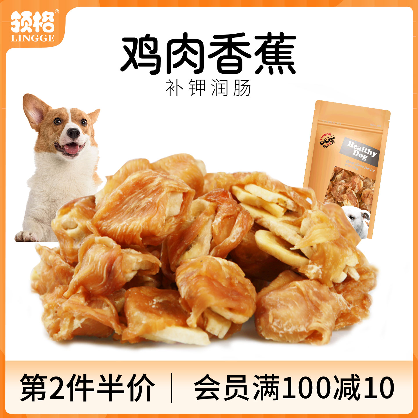 鸡肉香蕉狗饼干缠肉幼犬狗零食小型犬领格宠物水果干泰迪狗狗零食