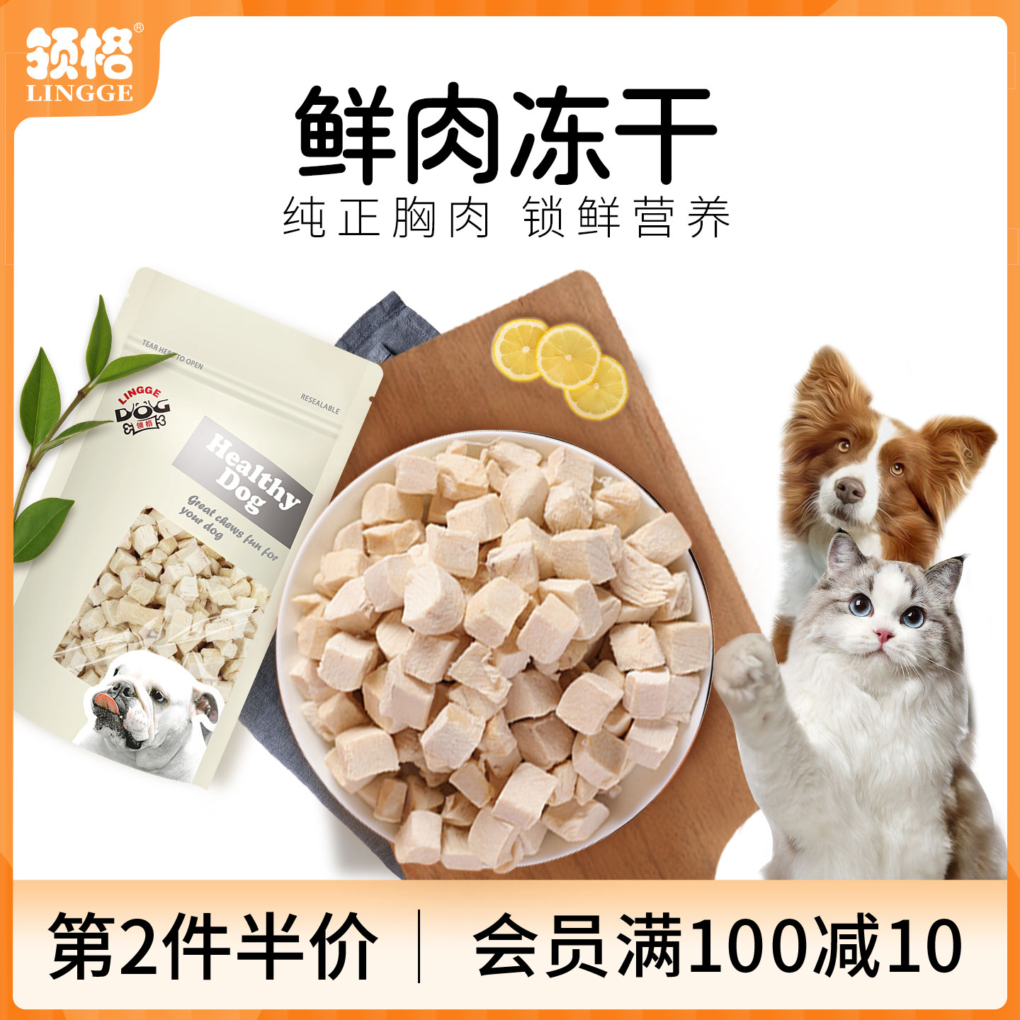 高端冻干纯净鸡大胸切粒犬猫通用