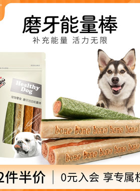 狗狗磨牙棒洁齿能量领格宠物用品泰迪金毛大小型犬咬胶耐咬狗零食