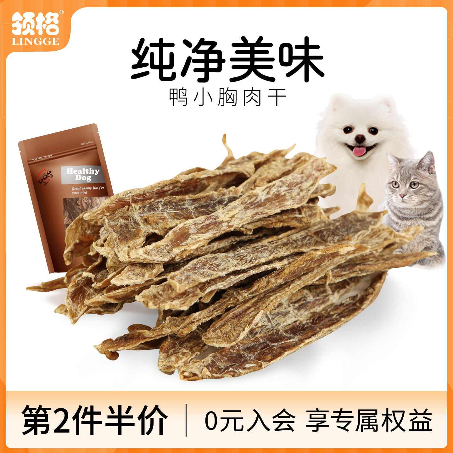 领格鸭小胸肉干幼猫磨牙棒泰迪狗狗大小型犬猫训练鸭肉干宠物零食