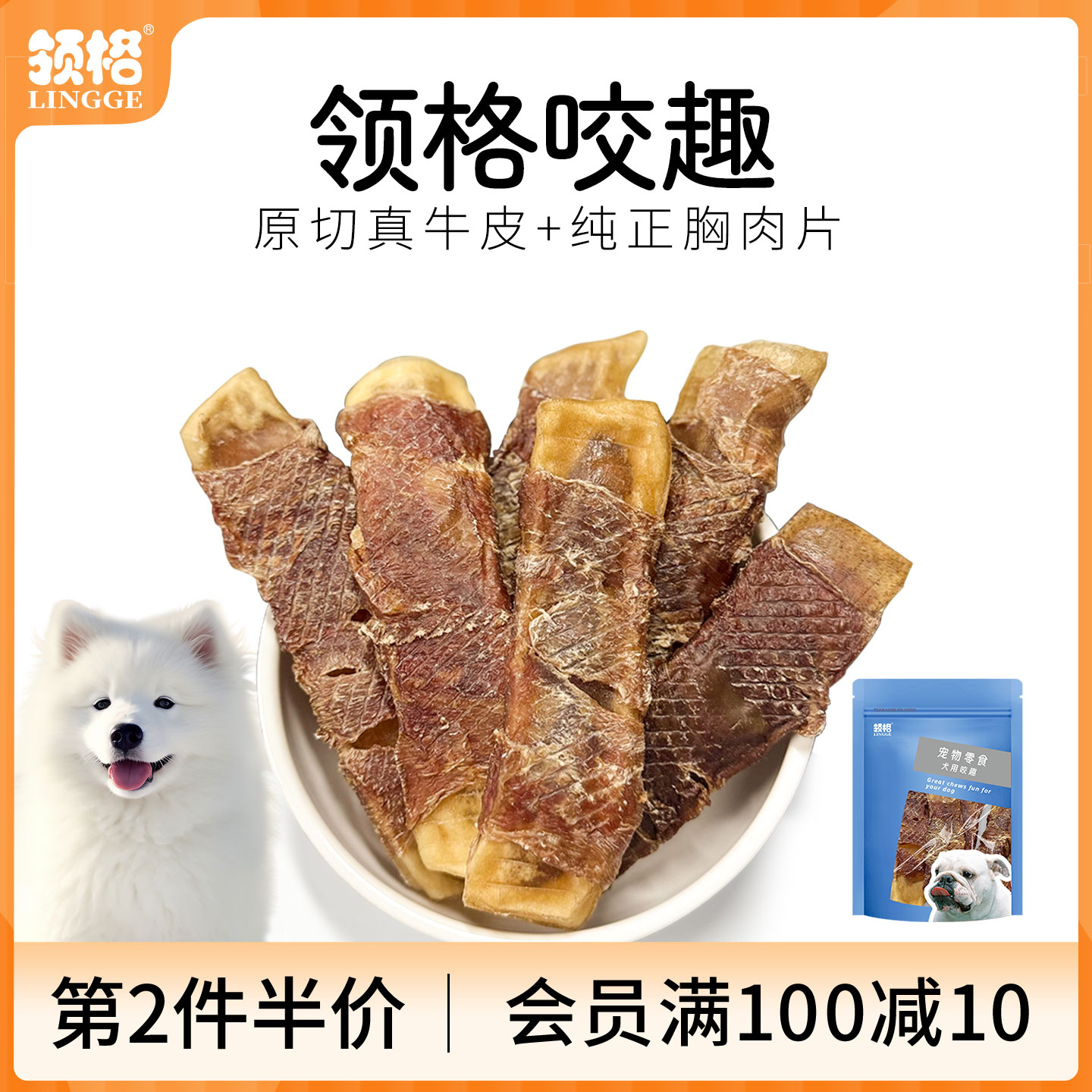 领格犬用咬趣牛皮缠肉磨牙棒6支