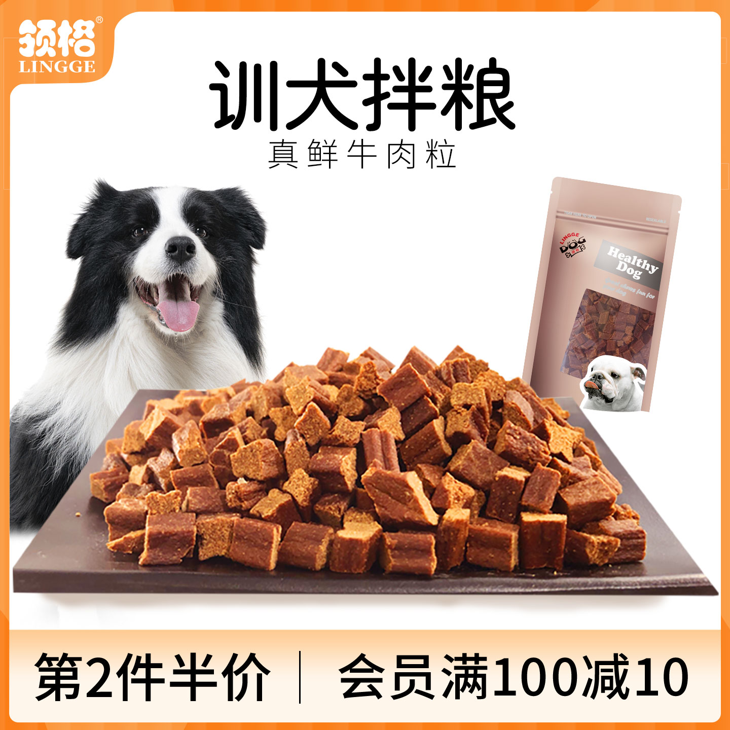 领格狗狗鸭肉牛肉粒宠物泰迪金毛狗粮伴侣幼犬训练奖励肉干狗零食