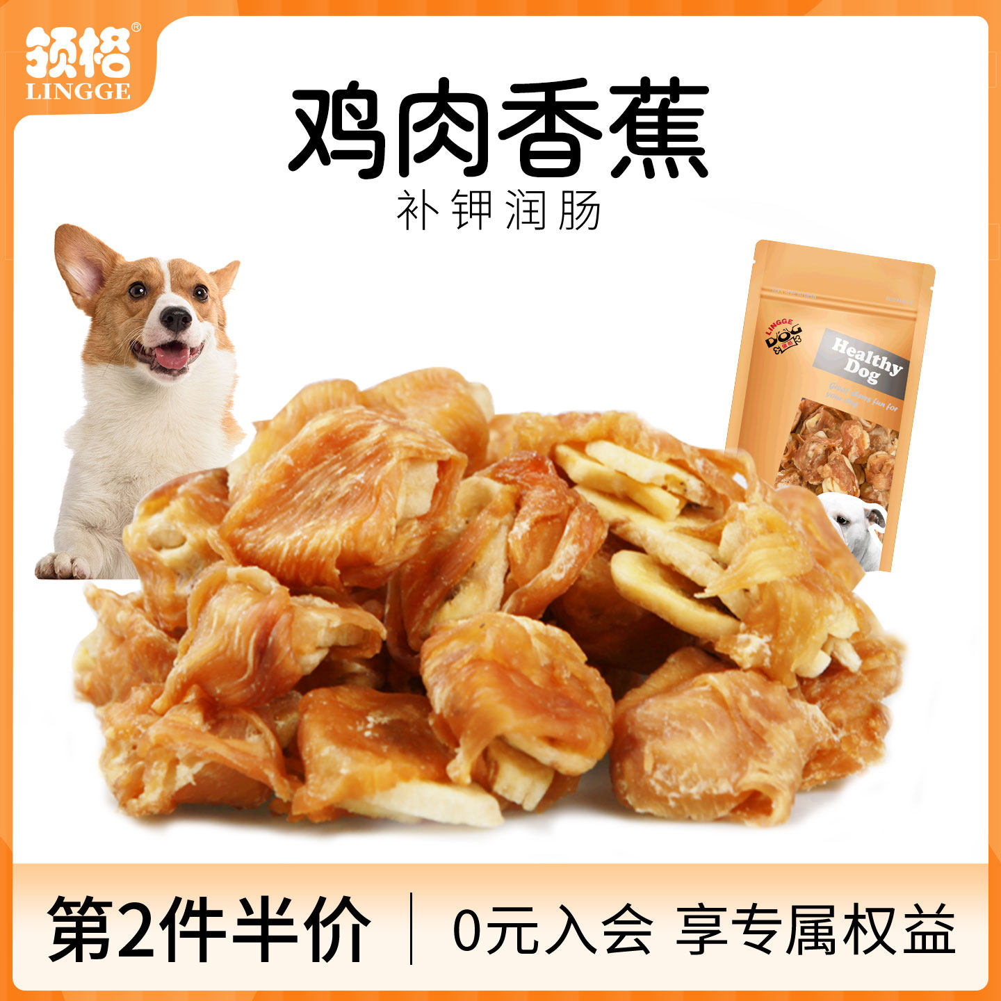 领格香蕉片缠鸡肉幼犬大小型犬水果干泰迪宠物狗补钾润肠养生零食
