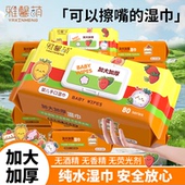 雅馨萌湿巾婴儿手口新生儿童湿纸巾巨无霸家用大包 马上有钱