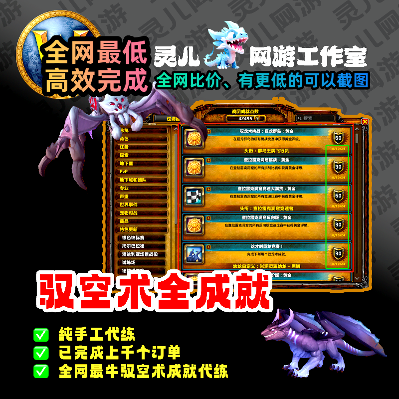魔兽世界代练驭空术外域杯黄金大满贯驭龙竞速全成就商城奖励全拿