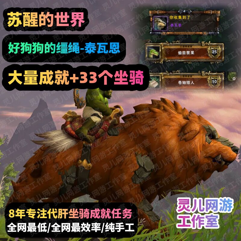 魔兽世界代练苏醒的世界泰瓦恩的缰绳偷尝禁果/剩菜的复仇/打烊了