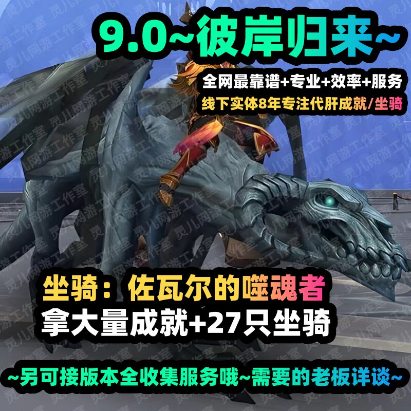 魔兽世界代练彼岸归来成就佐瓦尔的噬魂者坐骑亡者消遣苏醒的世界