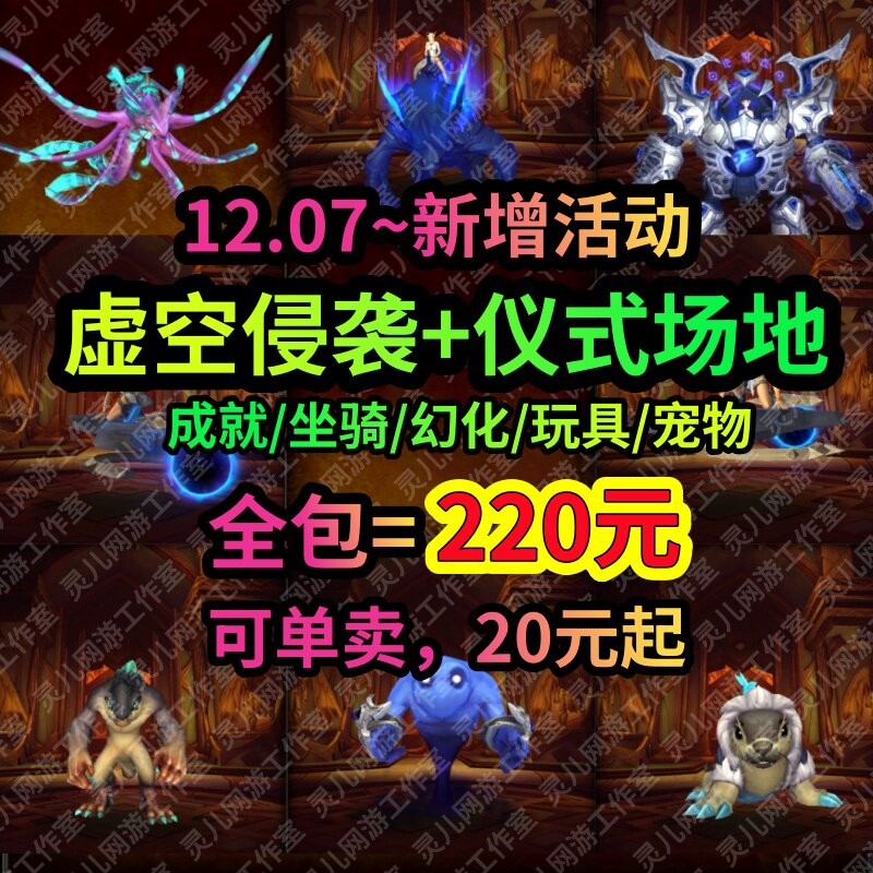 魔兽世界12.07虚空侵袭/仪式场地活动/英雄虚空决战/穿越星辰环游