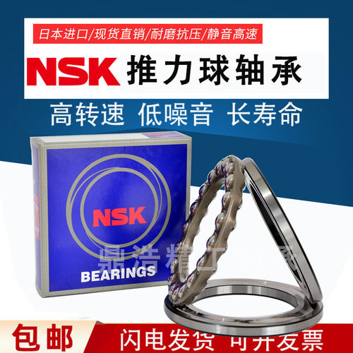 进口NSK平面推力球轴承 51332 61334 51336 51338 51340 51342