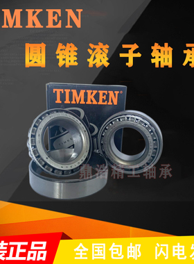 进口TIMKEN圆锥滚子轴承 M12648-M12610尺寸22.225X50.005X17.526