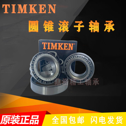 原装进口TIMKEN铁姆肯轴承 JP10049A-JP10011 尺寸 100X145X24