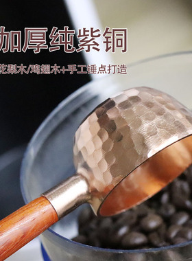 艾咖摩aikamo手工纯铜咖啡量豆勺锤点实木手冲单双份铜勺子10g20g