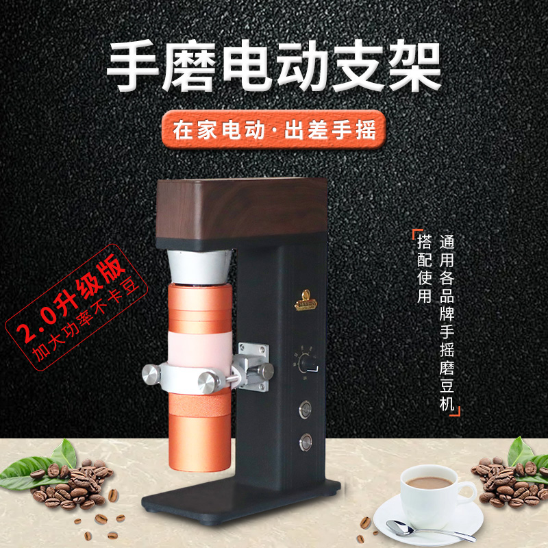艾咖摩手摇磨豆机改电磨无线移动