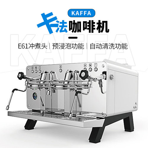 KAFFA意式半自动咖啡机单双头