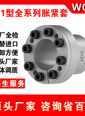 胀紧套Z11胀紧免键轴套EUX01免键轴套WQH201涨紧套KTR200胀紧套