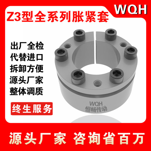 Z3胀紧套胀紧套Z3涨紧套膨胀套