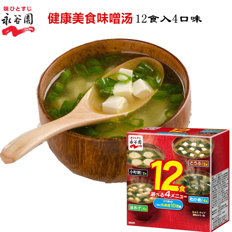 日本进口永谷园速食味噌汤图片