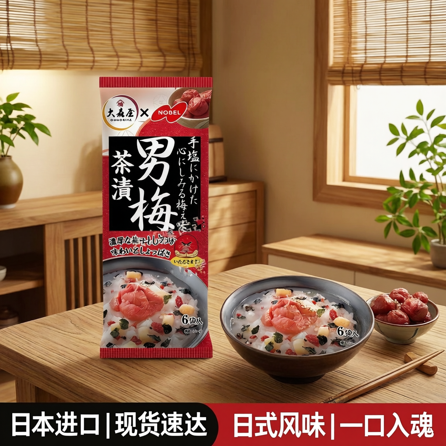 现货日本进口食品大森屋男梅风味日式茶泡饭梅子味海苔拌饭料饭团