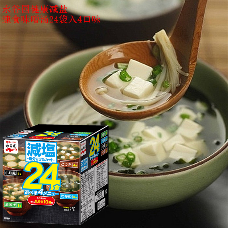 现货日本进口永谷园味噌汤冲泡营养速食蔬菜海带汤免煮料包24袋装