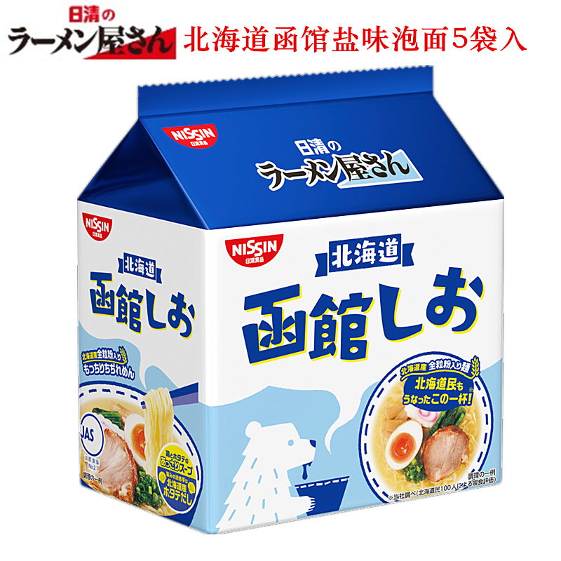 现货日本进口方便面日清拉面屋函馆盐味速食面非油炸美味泡面5袋