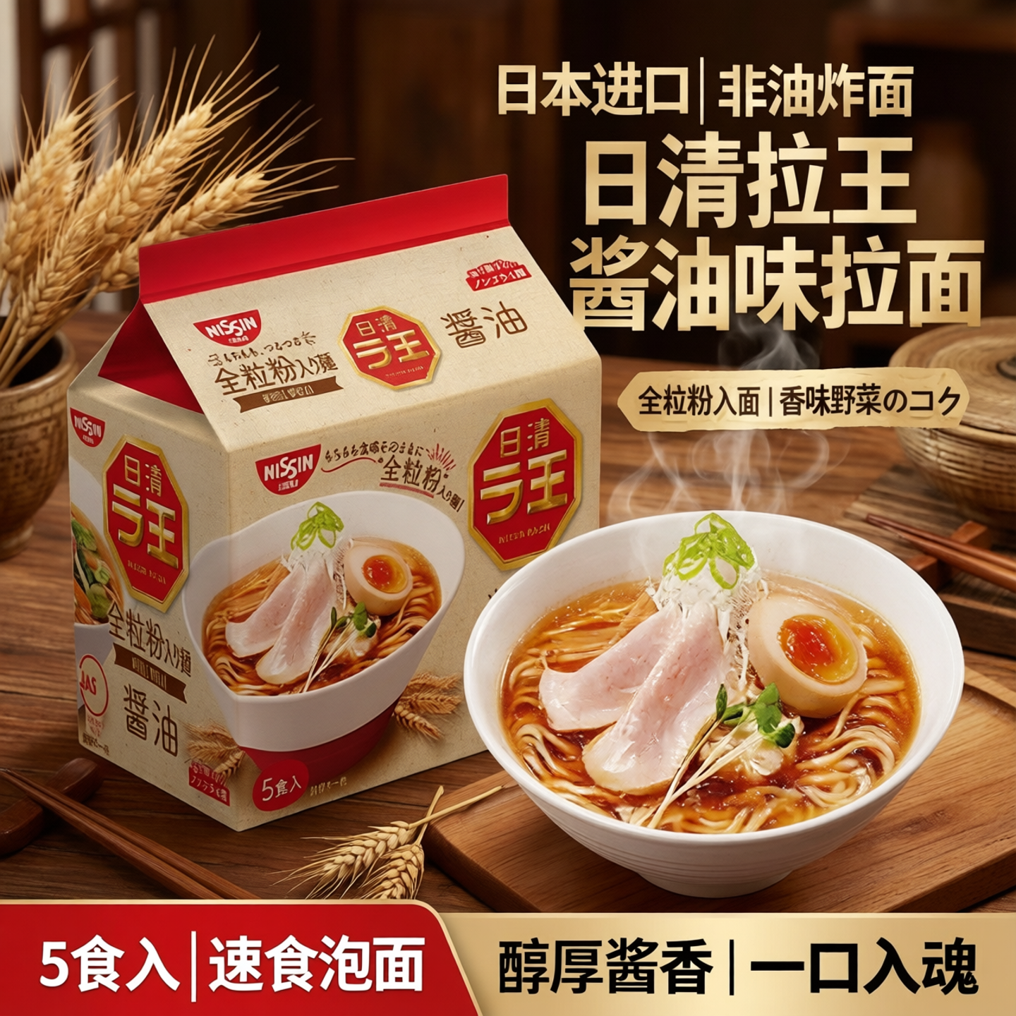 现货日本进口方便面日清拉王酱油味拉面美味非油炸面速食泡面袋装