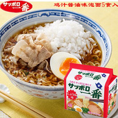 年货日本进口方便面札幌一番鸡汁酱油拉面深夜美味速食泡面袋装