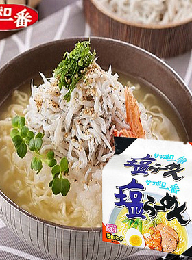 年货日本进口方便面三洋札幌一番野菜盐味拉面美味速食泡面5袋装