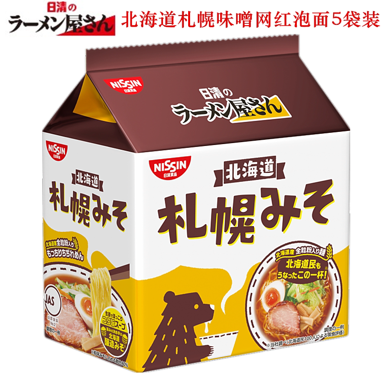 现货日本进口方便面日清拉面屋札幌味噌味泡面速食营养早餐面440g