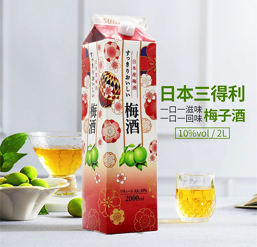 现货进口洋酒三得利梅酒梅子酒青梅酒果酒配制酒应酬礼品微醺2L