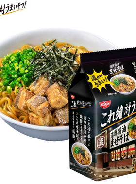 现货日本进口方便面日清浓厚酱油非油炸美味拉面速食泡面拌面袋装