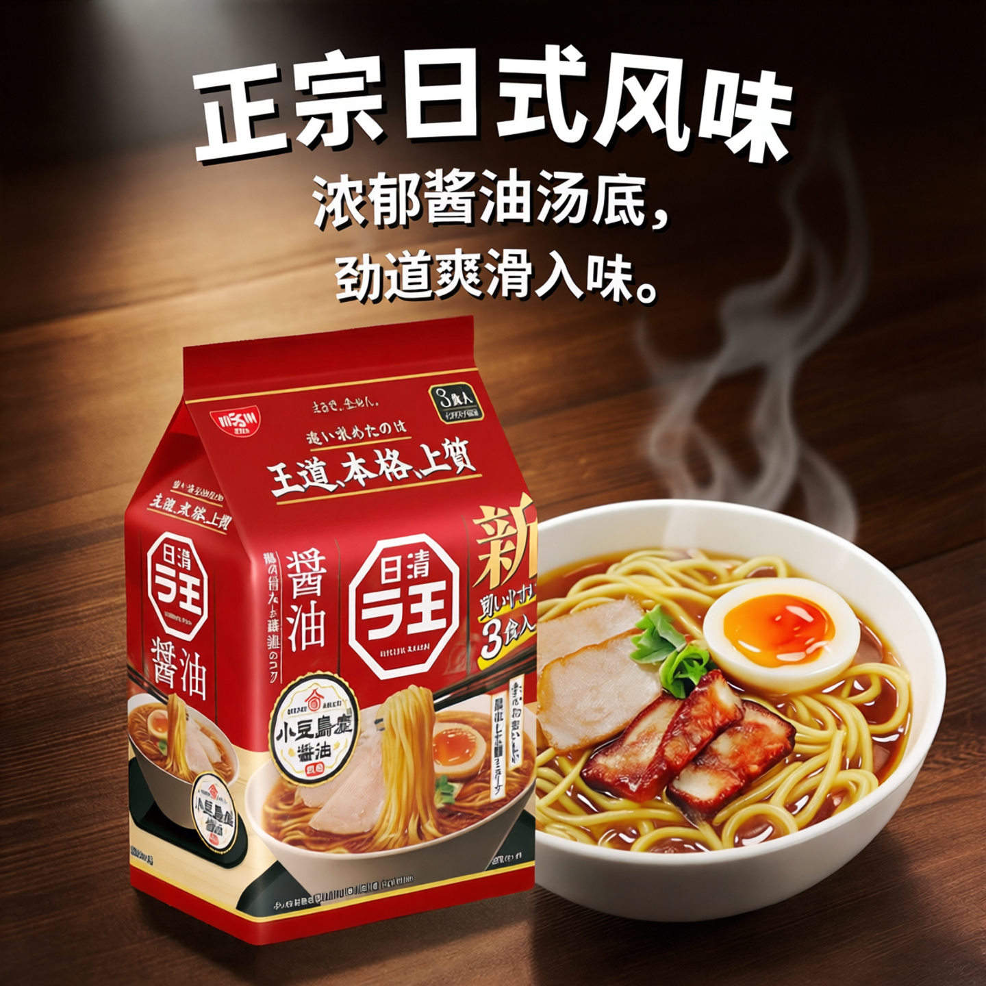 现货日本进口方便面日清拉王美味酱油拉面速食面深夜美食泡面袋装