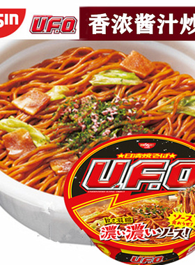 年货日本进口方便面日清UFO飞碟炒面酱汁拌面美味热干面泡面碗装