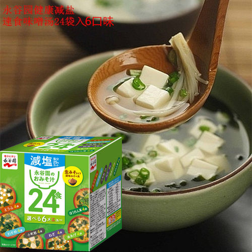 日本进口永谷园味噌汤蔬菜海带汤