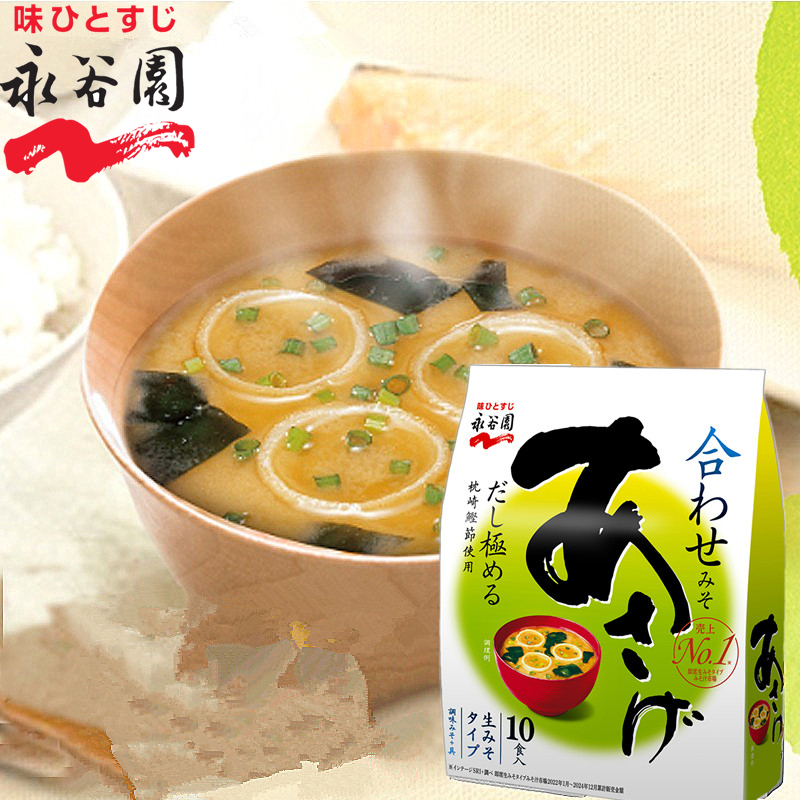 现货日本进口永谷园生味噌汤美味速食蔬菜海带汤味增汤料包袋装
